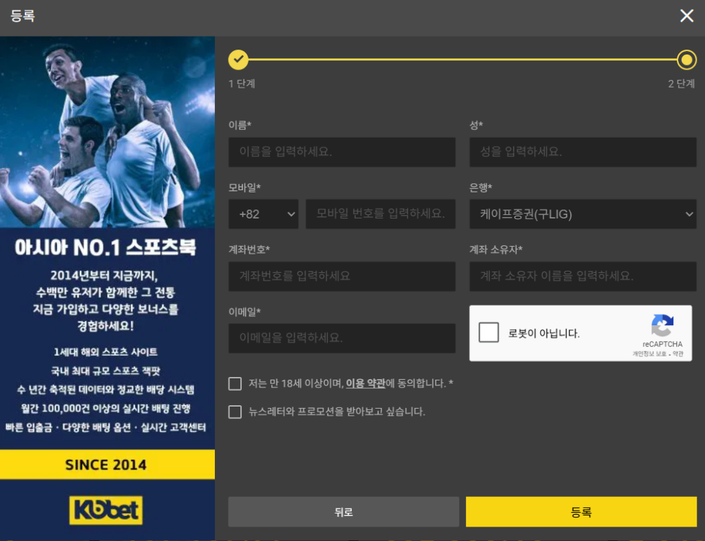 코벳 회원가입 2단계